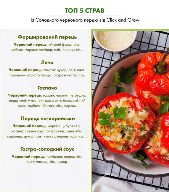 Сменный картридж Click&Grow красный сладкий перец 3 капсулы (4742793009278) - изображение 7