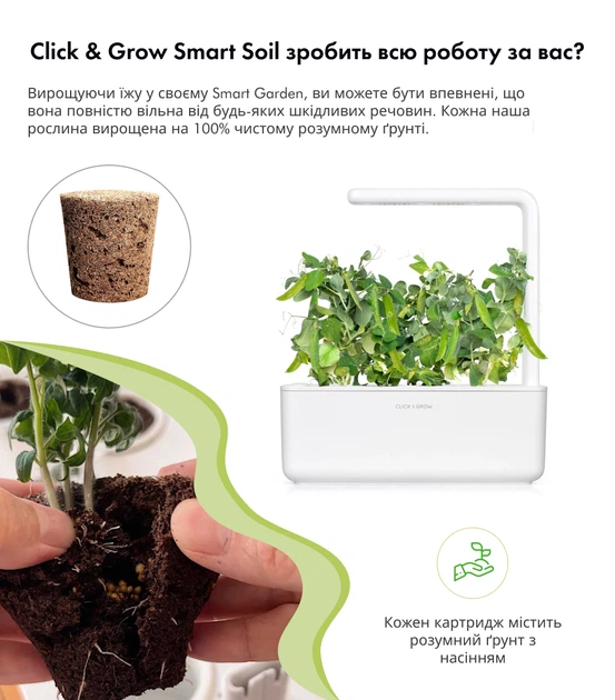 Сменный картридж Click&Grow карликовый горошек 3 капсулы (4742793008998) - Фото 3 Сменный картридж Click&Grow карликовый горошек 3 капсулы (4742793008998) - изображение 3