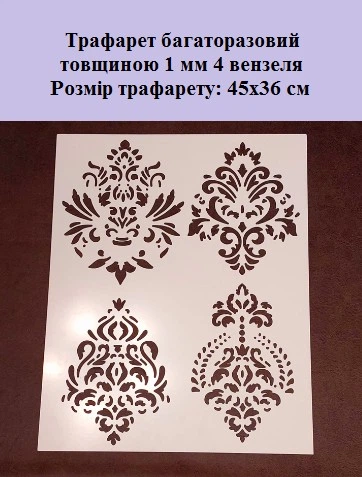 Трафарет многоразовый Версаль 450х360х1 мм - Фото 2 Трафарет многоразовый Версаль 450х360х1 мм - изображение 2