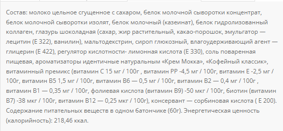 Протеиновые Батончики +10 Витаминов Protein Bar 36% - 20x60г Моккачино - изображение 2