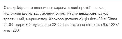 Протеиновое Печенье Protein Cookie - 60г Маршмеллоу - изображение 2