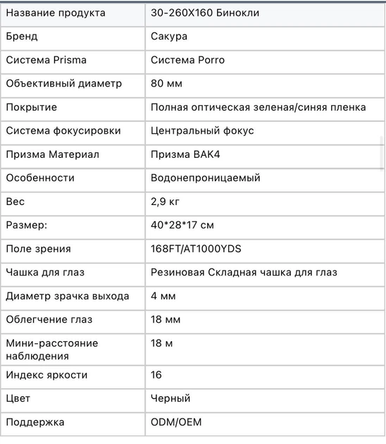 Артиллерийский бинокль PATRIOT с большим зумом - изображение 10
