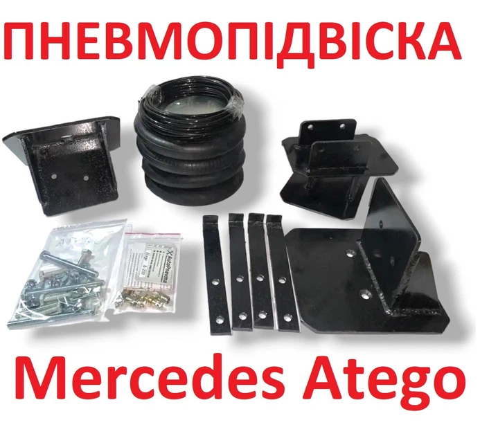 Пневмоподвеска на передню ось Mercedes Atego - Фото 1 Пневмоподвеска на передню ось Mercedes Atego - изображение 1