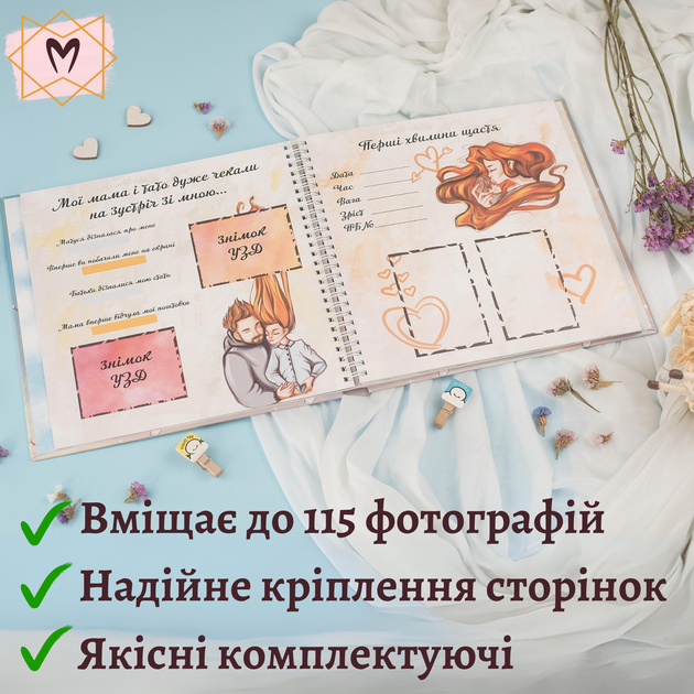 Дитячий альбом для записів і фотографій новонародженого, фотоальбом для новонароджених Memorik "Перший альбом" , фотоальбом дитячий, babybook на українській мові, дизайн 081302 - зображення 4