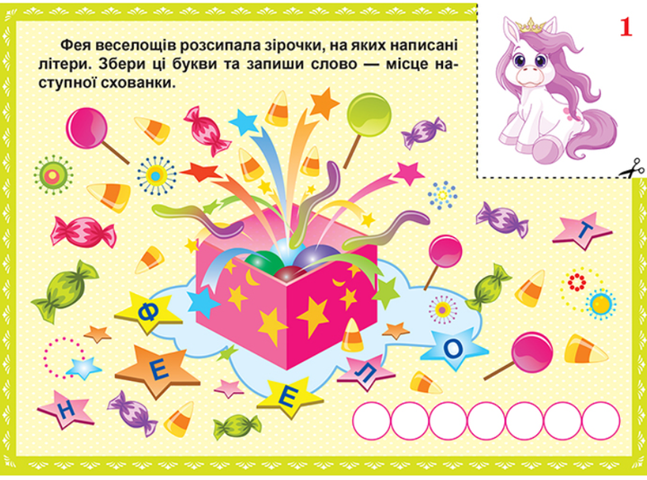 Книга-гра Квест для малят Фея У пошуках подарунка - зображення 2