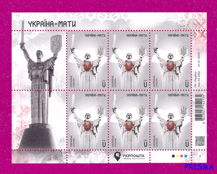 Марка 2023 року аркуш Україна-Мати (День Незалежності) - Фото 1 Марка 2023 року аркуш Україна-Мати (День Незалежності) - изображение 1
