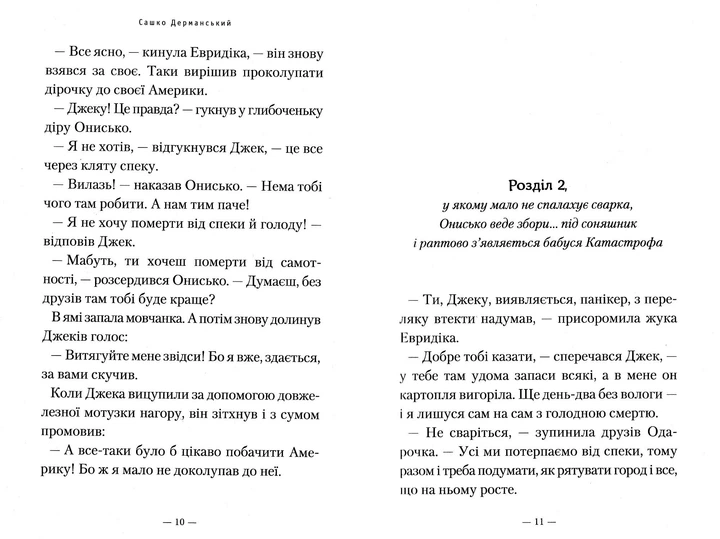 Нові пригоди вужа Ониська, або корова часу - зображення 5