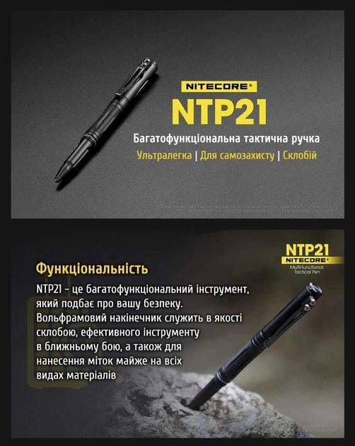 Алюмінієва ручка Nitecore NTP21 - зображення 2