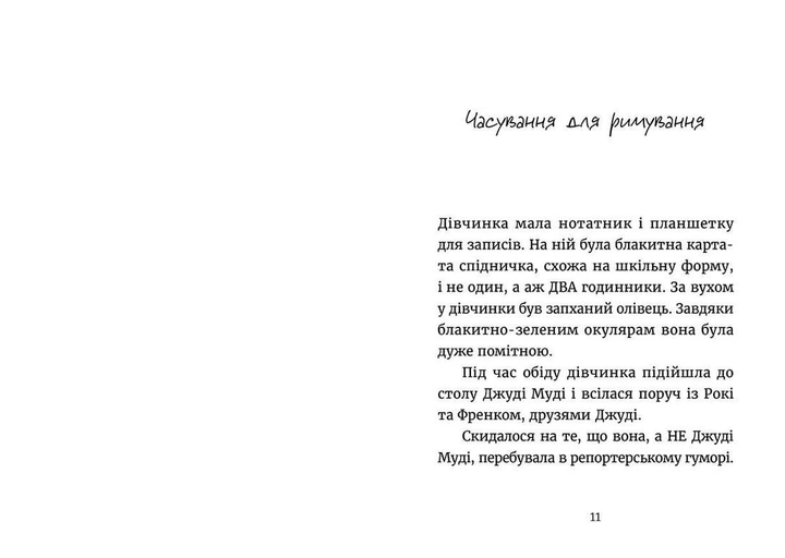 Джуді Муді навколо світу за 8 1_2 днів - Меґан МакДоналд - ВСЛ (106740) - изображение 2