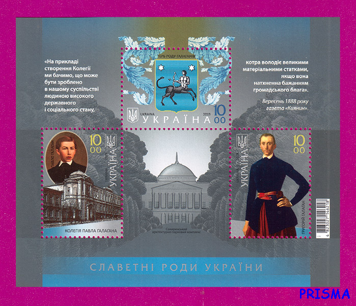 Марка 2019 року блок Галагани. Славетні роди України - Фото 1 Марка 2019 року блок Галагани. Славетні роди України - зображення 1