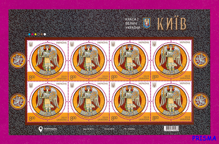 Марка 2019 року аркуш Герб Києва Архангел Михаіл - Фото 1 Марка 2019 року аркуш Герб Києва Архангел Михаіл - зображення 1
