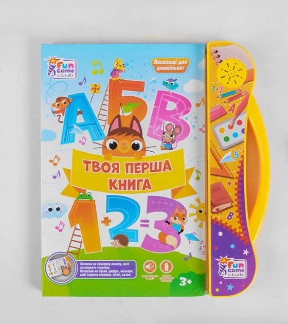 Развивающая игрушка Fun Game Интерактивная книга Твоя перша книга звуковые эффекты украинская озвучка (52047) - Фото 2 Развивающая игрушка Fun Game Интерактивная книга Твоя перша книга звуковые эффекты украинская озвучка (52047) - изображение 2