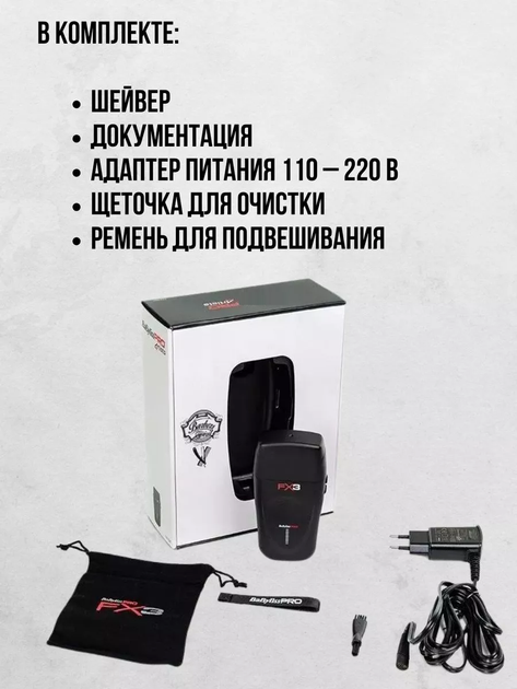 Шейвер Pro FX3 Double Foil Shaver с двумя лезвиями 3 часа работы (FXX3SBE) - изображение 4