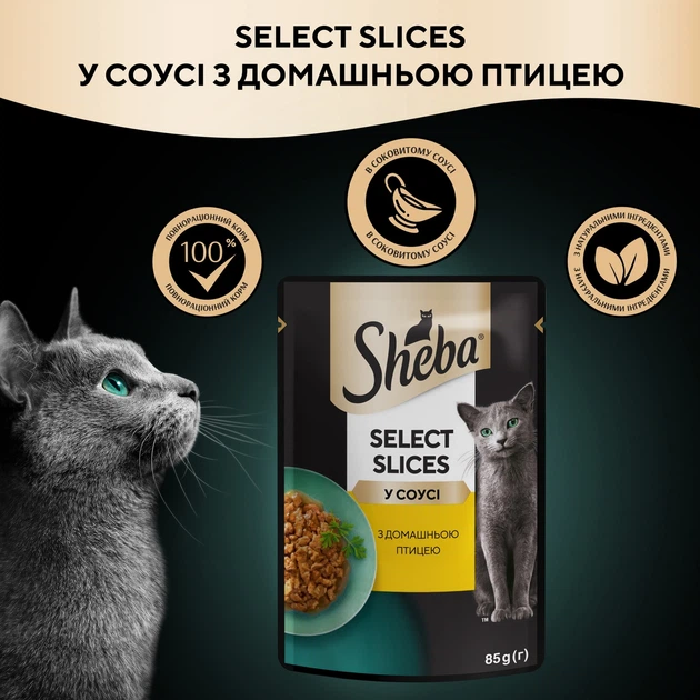 Влажный корм Sheba для кошек с домашней птицей в соусе 84шт*85г - изображение 5