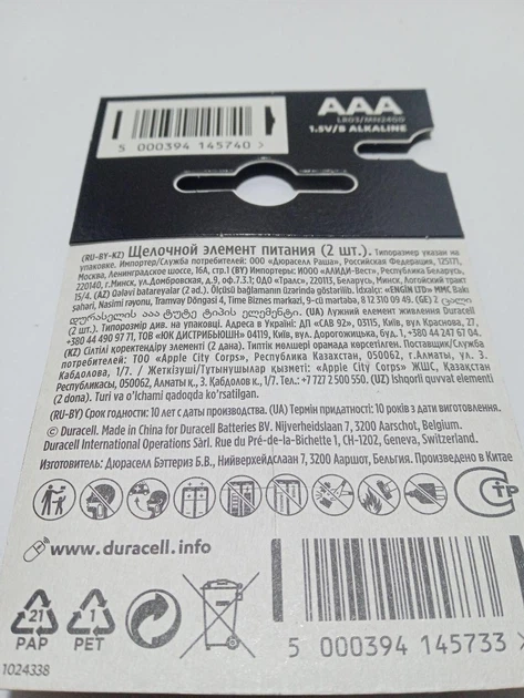 Батарейки Super Alkaline Duracell AАA/LR03 1,5V уп/2 шт - Фото 2 Батарейки Super Alkaline Duracell AАA/LR03 1,5V уп/2 шт - изображение 2