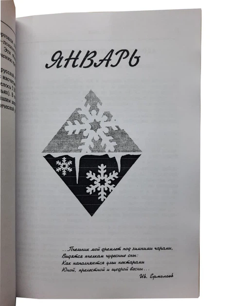 Книга "Календарь Пчеловода" Билаш Г.Д., Кривцов Н.И, Лебедев В.И. KB0042 Uley - Фото 4 Книга "Календарь Пчеловода" Билаш Г.Д., Кривцов Н.И, Лебедев В.И. KB0042 Uley - изображение 4