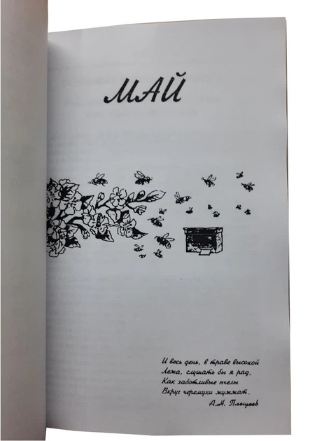 Книга "Календарь Пчеловода" Билаш Г.Д., Кривцов Н.И, Лебедев В.И. KB0042 Uley - Фото 6 Книга "Календарь Пчеловода" Билаш Г.Д., Кривцов Н.И, Лебедев В.И. KB0042 Uley - изображение 6