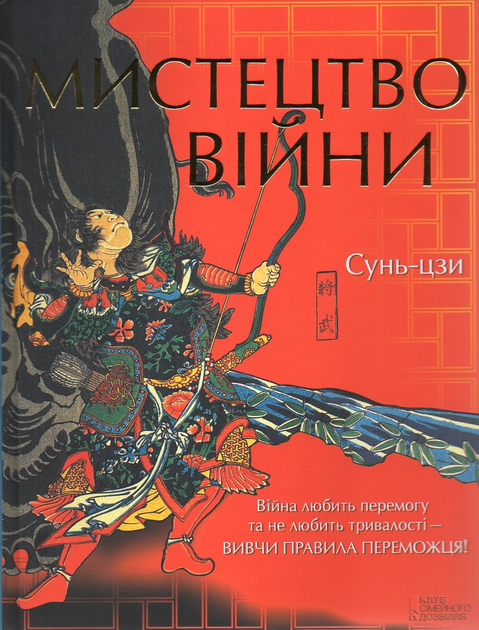 Книга Искусство войны от продавца: Aromix – купить в Украине | ROZETKA ...