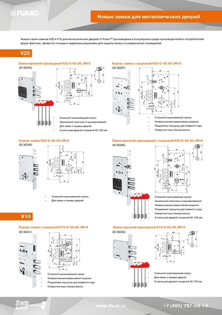 Замок врезной сувальдный FUARO MDV10/S-60.00.3R14 5key - изображение 3