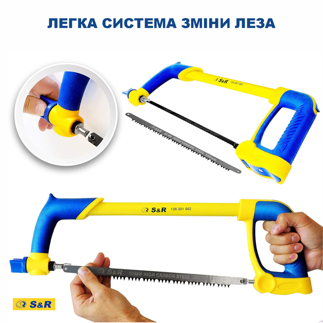 Ножівка для металу S&R 300 мм (126301002) - Фото 3 Ножівка для металу S&R 300 мм (126301002) - зображення 3