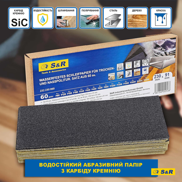 Шлифовальный лист S&R 91х230 мм зерно 80 - 3000 60 шт (232230060) - изображение 3