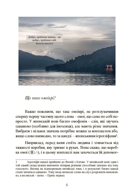 Омоярі. Маленька книга японської філософії спілкування - Фото 3 Омоярі. Маленька книга японської філософії спілкування - зображення 3