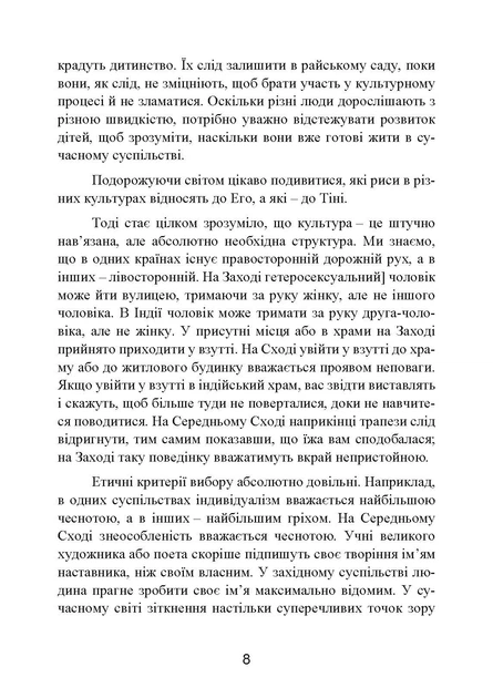 Як оволодіти своєю тінню. Глибокі аспекти темної сторони психіки - зображення 7