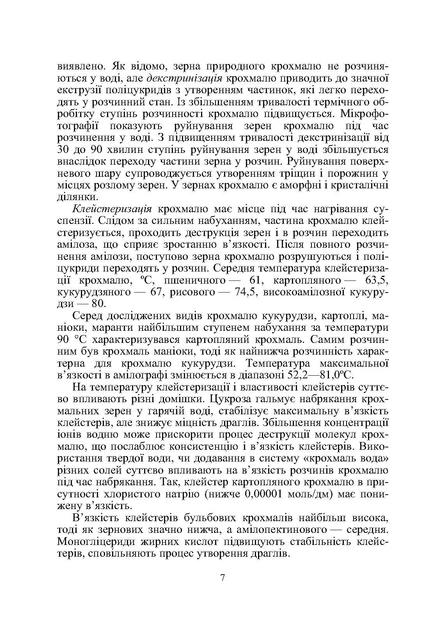 Товарознавство цукру, меду, кондитерських виробів - изображение 6