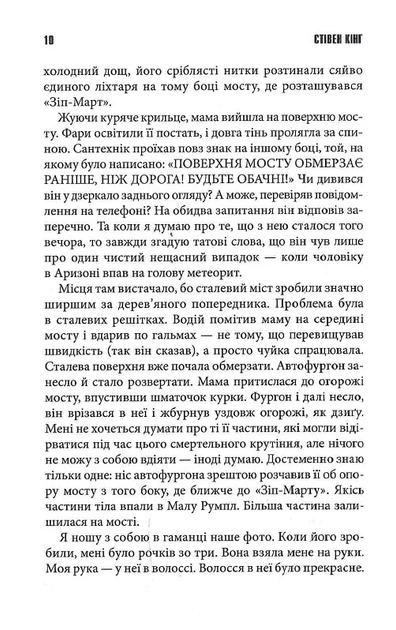 Казка - Стівен Кінг - Фото 4 Казка - Стівен Кінг - зображення 4
