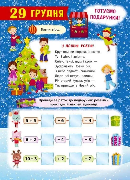 Адвент-календар. Свята наближаються! К. В. Смирнова - Фото 4 Адвент-календар. Свята наближаються! К. В. Смирнова - изображение 4
