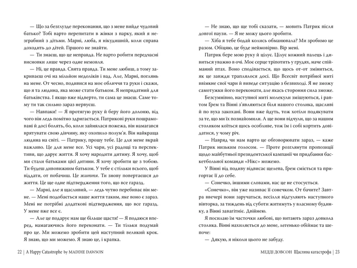 Щаслива катастрофа - Медді Довсон (9786178280963) - изображение 4