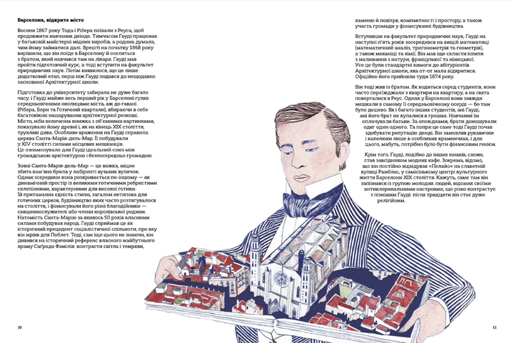 Це Ґауді - Моллі Клейпул - 978-966-448-136-3 - зображення 5