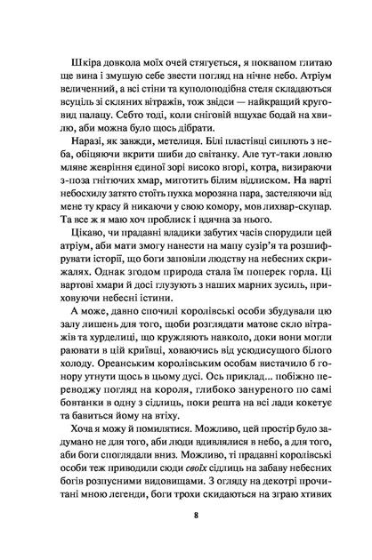 Блиск (Книга 1) - Рейвен Кеннеді - 978-617-15-0398-4 - Фото 3 Блиск (Книга 1) - Рейвен Кеннеді - 978-617-15-0398-4 - зображення 3