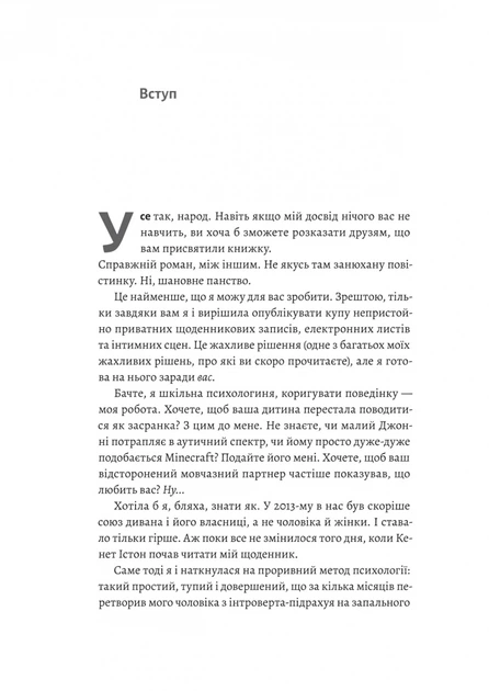 44 розділи про чотирьох чоловіків - Бібі Істон - 978-617-8299-25-5 - зображення 4