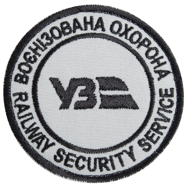 Шеврон на липучці Укрзалізниця Воєнізована охорона 7 см - зображення 1