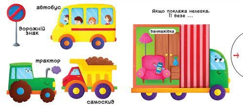Книжка с механизмами.Едем, летим, плывем, укр (TS01091996139773) - Фото 2 Книжка с механизмами.Едем, летим, плывем, укр (TS01091996139773) - изображение 2