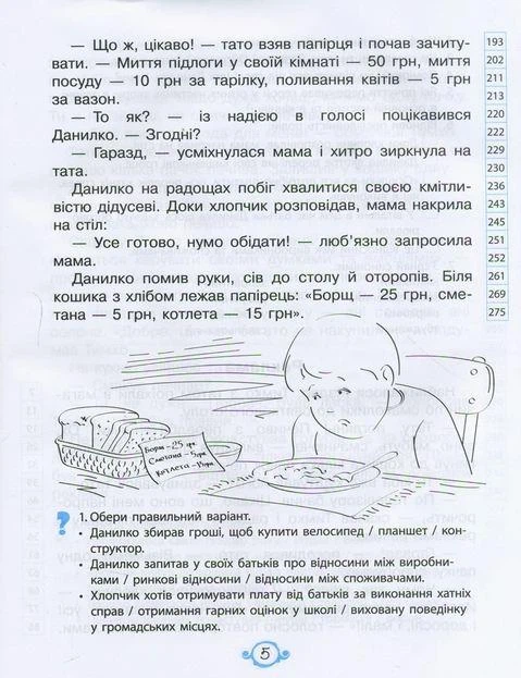 Быстрочиталочка.3 класс Упражнения для усовершенствования навыка быстрого чтения (на украинском языке) - изображение 2