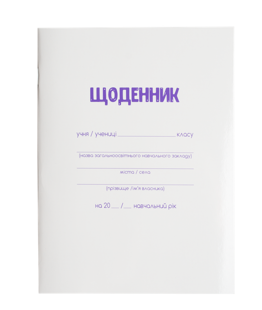 Щоденник шкільний ZiBi Smart Line А5 40 аркушів біла м'яка обкладинка на скобі УФ-лак (ZB.13179) - Фото 1 Щоденник шкільний ZiBi Smart Line А5 40 аркушів біла м'яка обкладинка на скобі УФ-лак (ZB.13179) - зображення 1