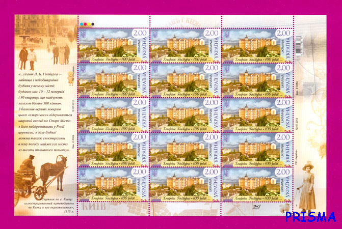 Марка 2012 року аркуш Хмарочос Гінзбурга. 100 років - Фото 1 Марка 2012 року аркуш Хмарочос Гінзбурга. 100 років - изображение 1
