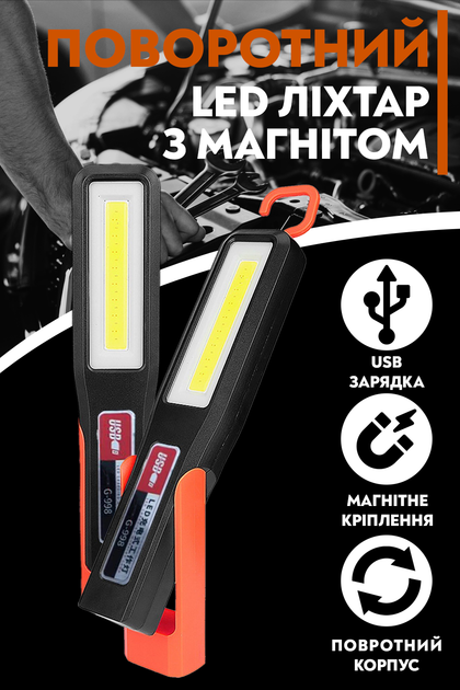 Світлодіодний LED ліхтар Leovin ZMY-G998 акумуляторний на магніті з червоним світлом - зображення 7