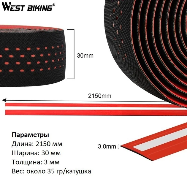 Обмотка West Biking на кермо велосипеда антиковзка чорно-червона (10324bl-rd) - Фото 2 Обмотка West Biking на кермо велосипеда антиковзка чорно-червона (10324bl-rd) - зображення 2