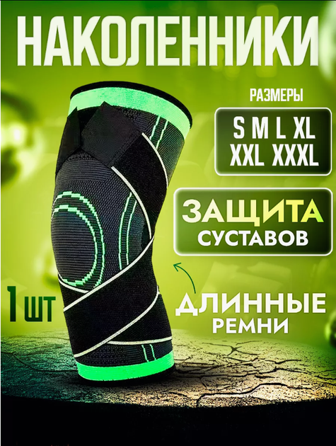 Наколенник эластичный Бандаж компрессионный Knee Support WN-26 от ...