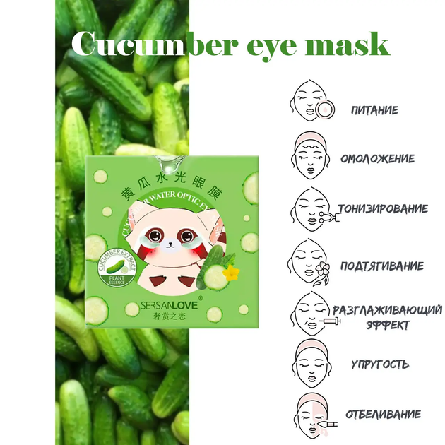 Гидрогелевые патчи под глаза SERSANLOVE Cucumber Water Eye Mask с экстрактом огурца, 60 шт - Фото 3 Гидрогелевые патчи под глаза SERSANLOVE Cucumber Water Eye Mask с экстрактом огурца, 60 шт - изображение 3