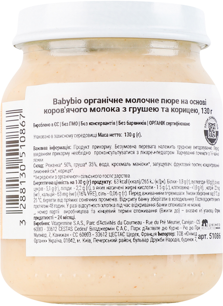 Упаковка органічного молочного пюре Babybio на основі коров'ячого молока з грушею та корицею 130 г х 2 шт (3288131510866) - зображення 5