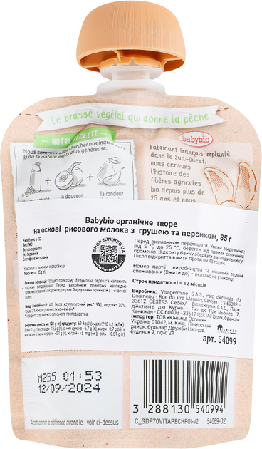 Упаковка органічного пюре Babybio на основі рисового молока з грушею та персиком 85 г х 4 шт (3288131540993) - зображення 3