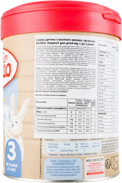 Дитяча суха молочна суміш BabyBio Caprea-3 від 10 місяців до 3 років 800 мл (3288131580531) - зображення 5