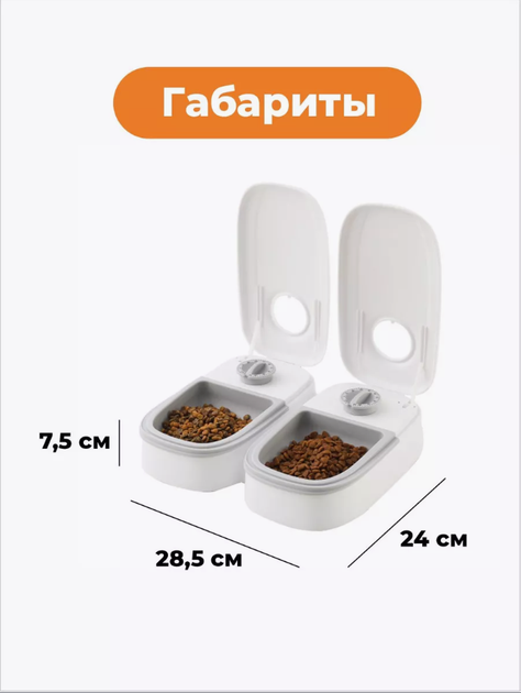 Кормушка с таймером для животных двойная 659-3 белая - изображение 5