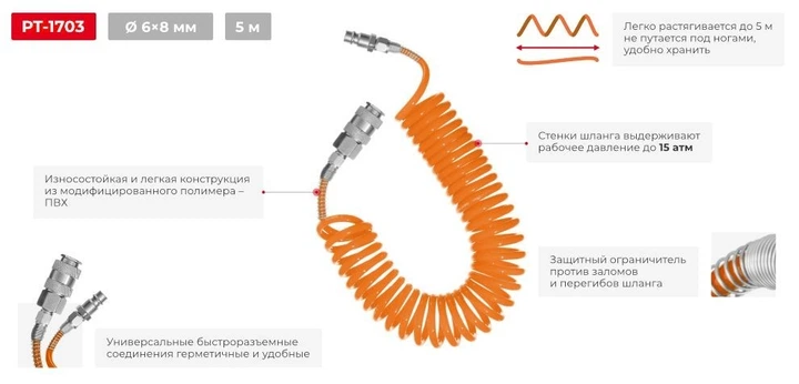 Шланг спиральный INTERTOOL с быстроразъемным соединением 5 м - изображение 4