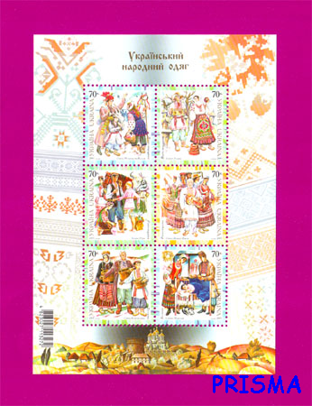 Марка 2005 року блок Український народний одяг - Фото 1 Марка 2005 року блок Український народний одяг - зображення 1