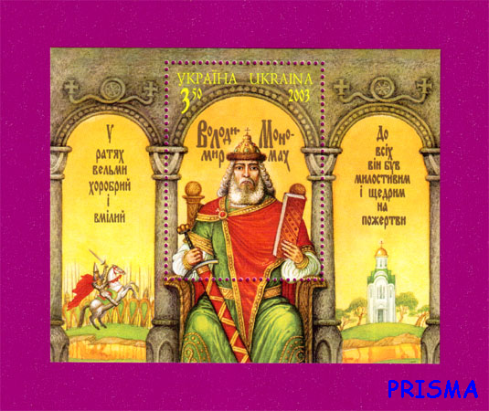 Марка 2003 року блок Великий князь Київський Володимир Мономах - Фото 1 Марка 2003 року блок Великий князь Київський Володимир Мономах - зображення 1